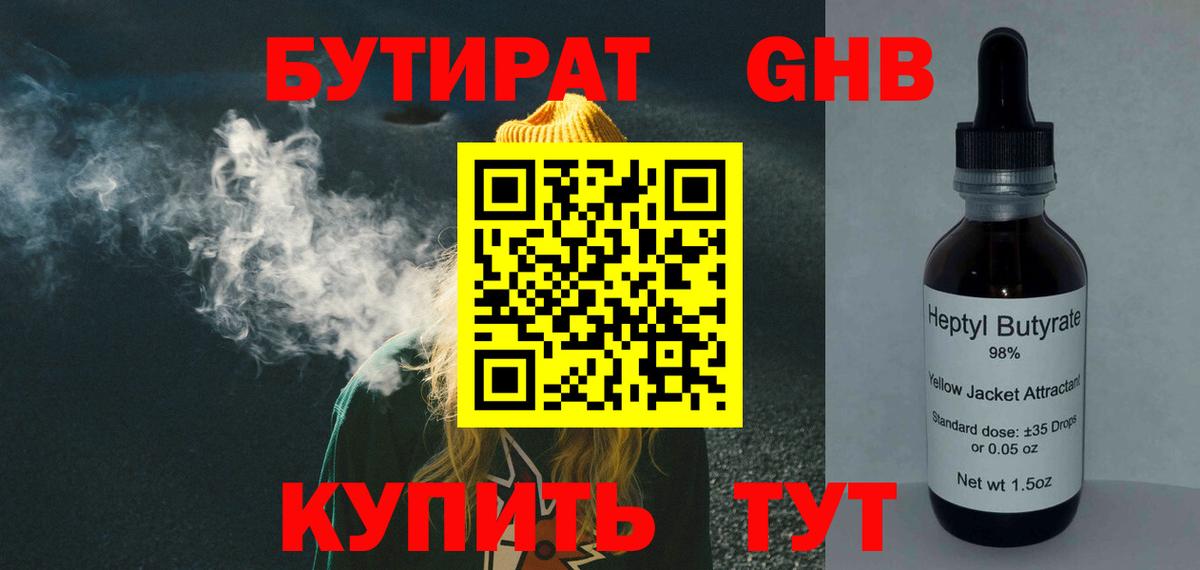 Бутират оксибутират  Вход с VPN  Калининград 