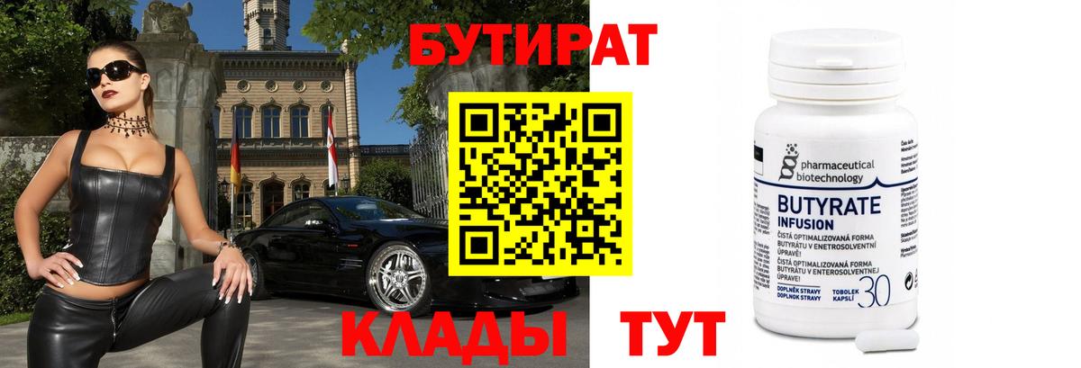 Бутират вода Калининград