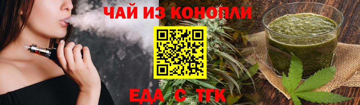 Печенье с ТГК конопля  Вход с VPN  Калининград 