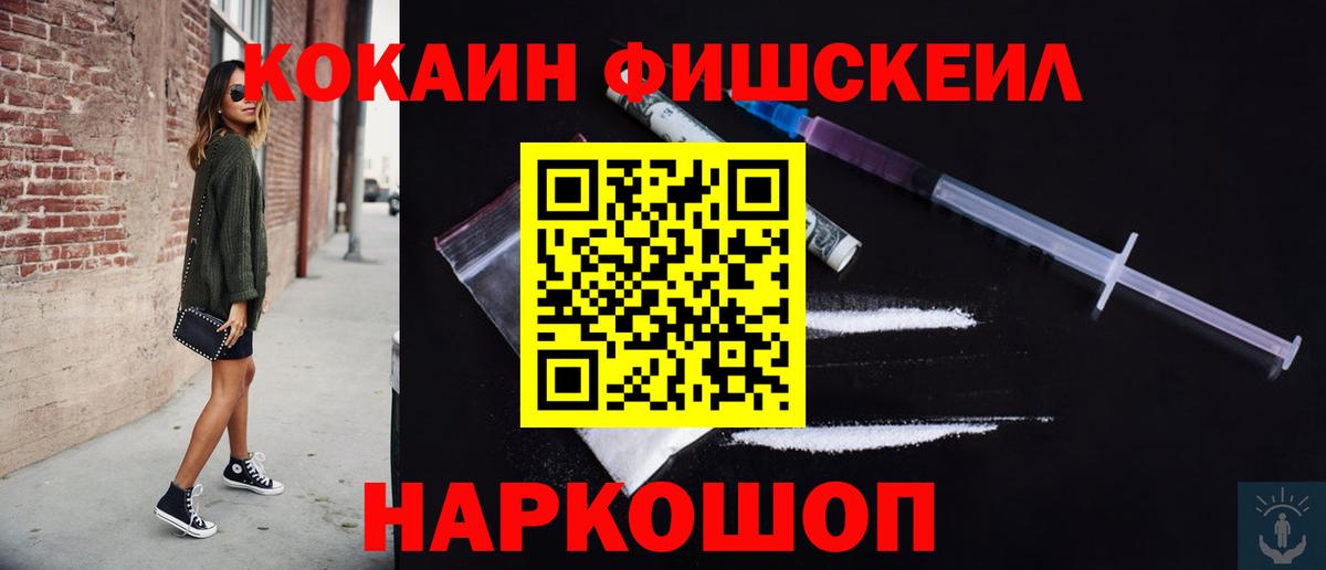 Калининград  COCAIN Боливия  Вход с VPN  Кокаин Fish Scale 
