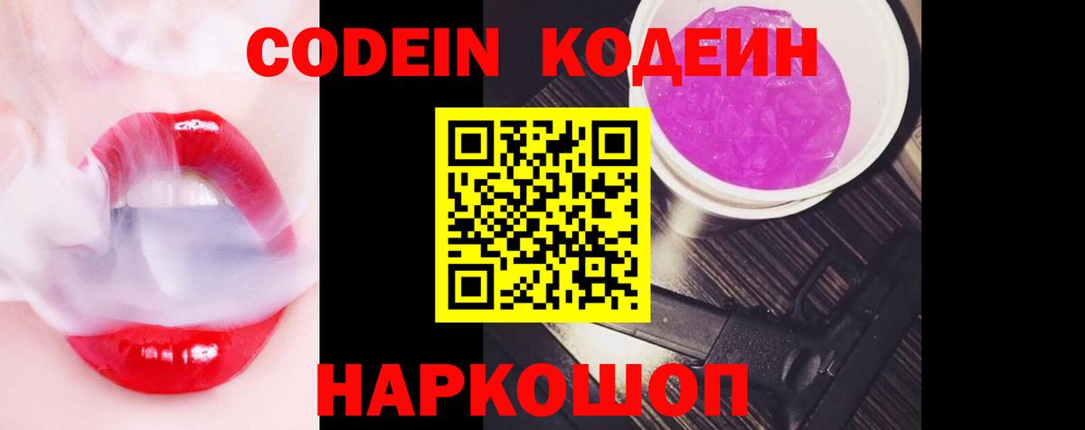 Калининград  Кодеиновый сироп Lean напиток Lean (лин)  купить наркотики сайты  Вход с VPN 