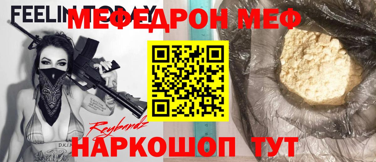 МЯУ-МЯУ мука  Вход с VPN  Мефедрон мяу мяу  Меф  Калининград 