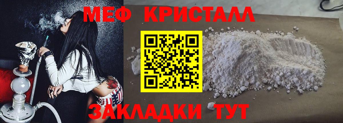 МЕФ кристаллы Калининград