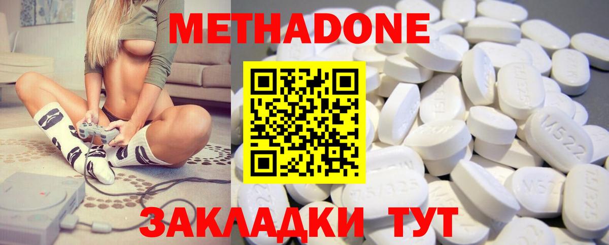 Метадон мёд Калининград